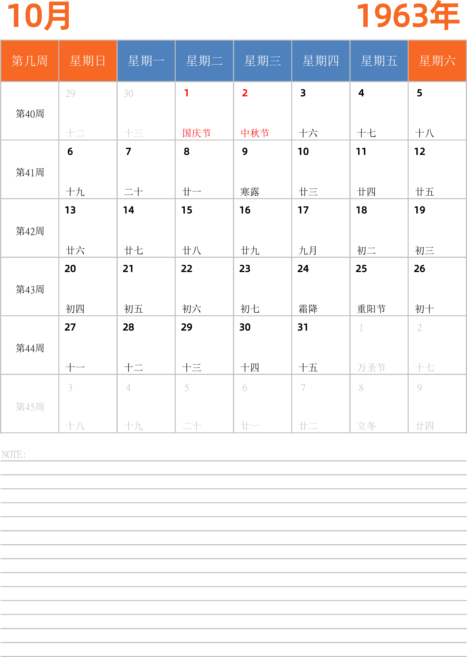 日历表1963年日历 中文版 纵向排版 周日开始 带周数 带节假日调休安排
